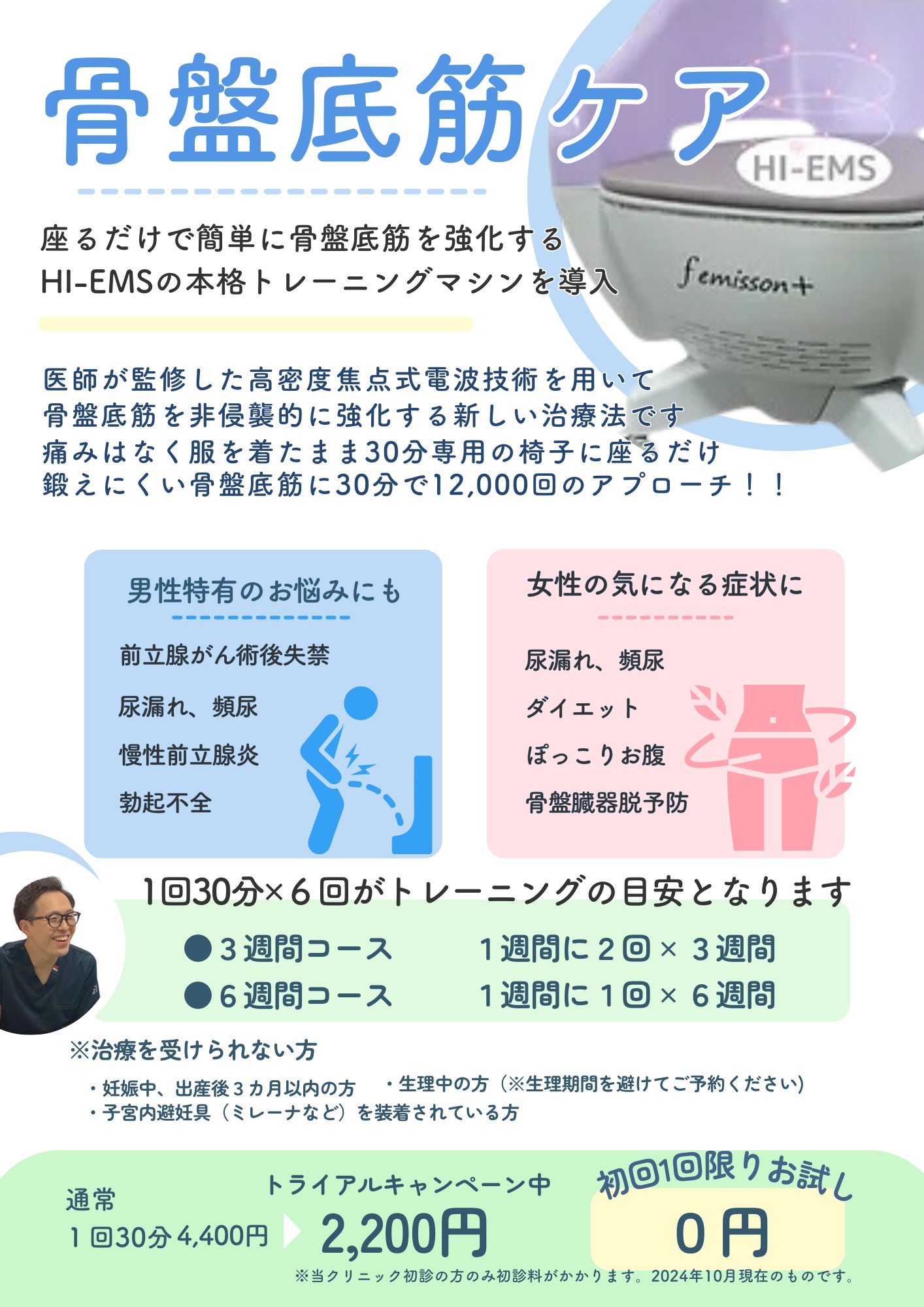 初回無料のご案内